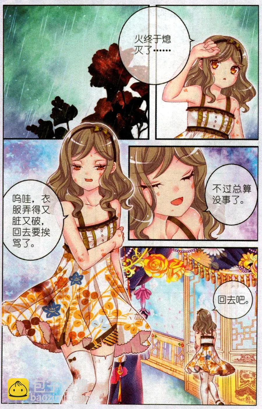 《梦的花粉店》第48话 她的花园 第17页