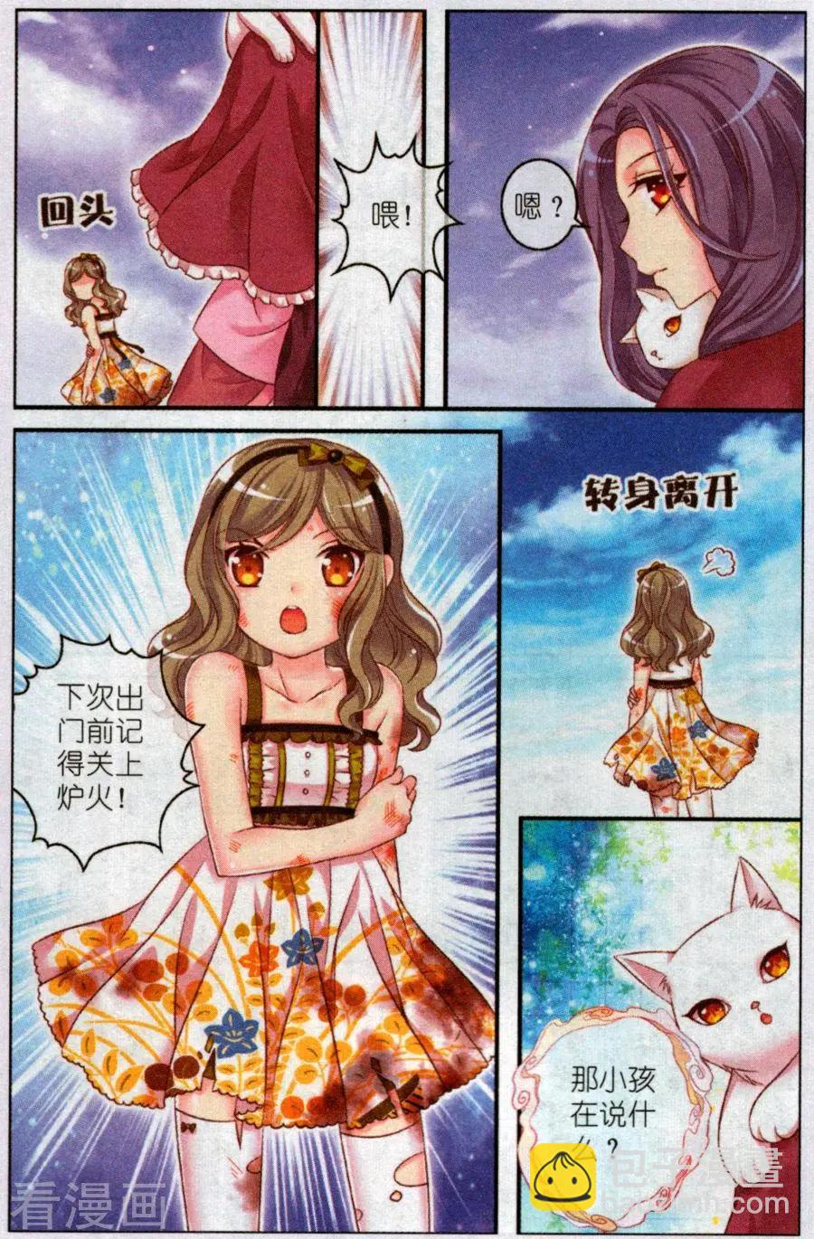 《梦的花粉店》第48话 她的花园 第19页
