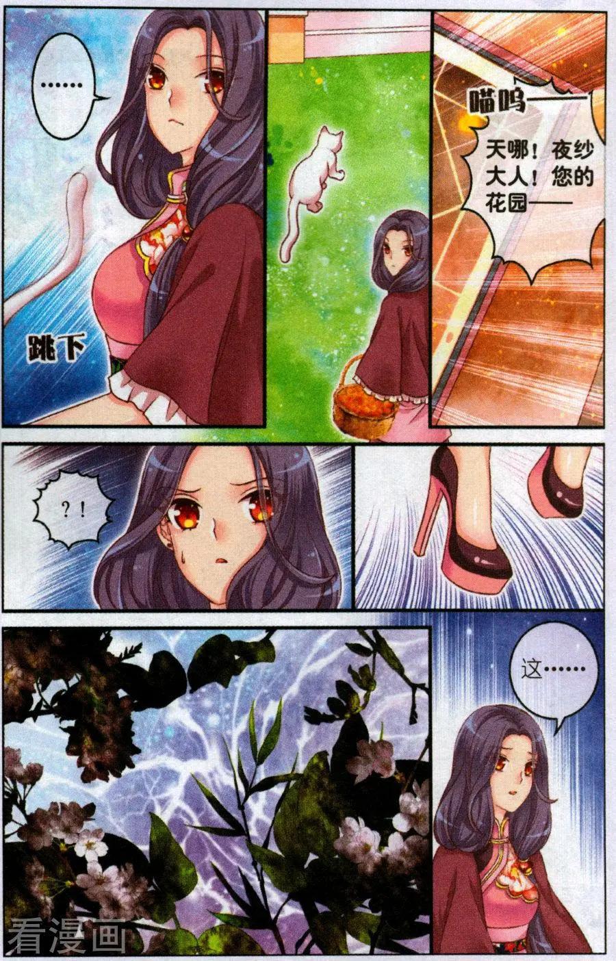 《梦的花粉店》第48话 她的花园 第20页