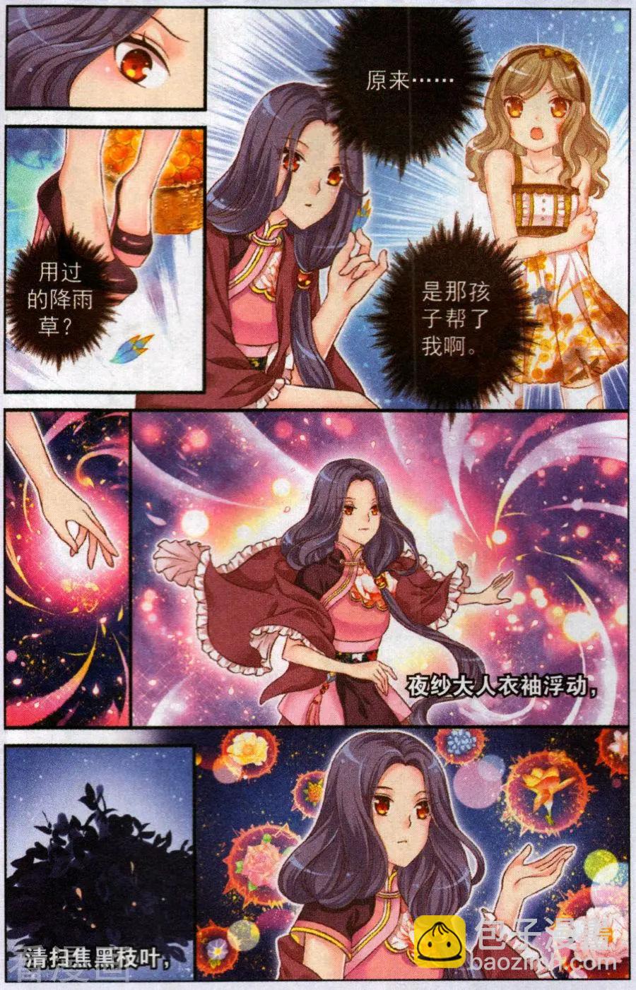 《梦的花粉店》第48话 她的花园 第21页
