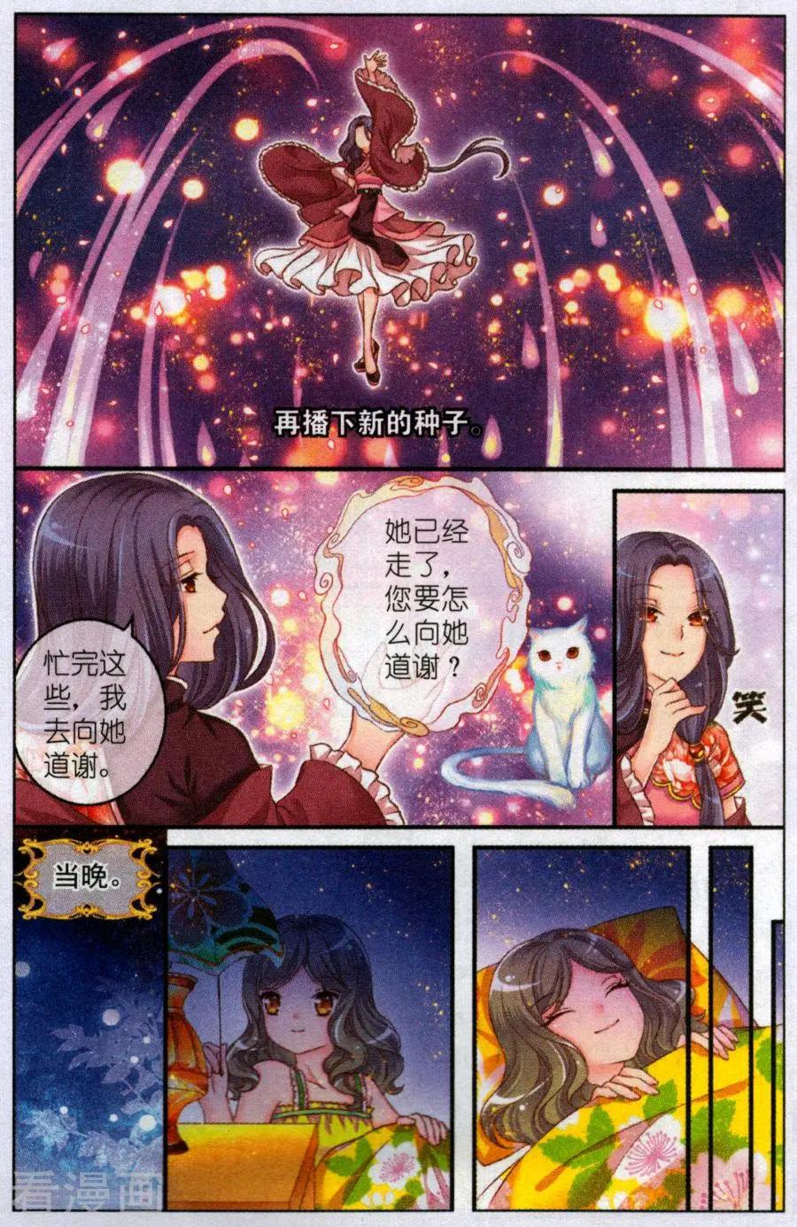 《梦的花粉店》第48话 她的花园 第22页