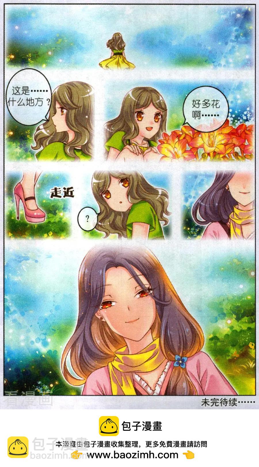 《梦的花粉店》第48话 她的花园 第23页