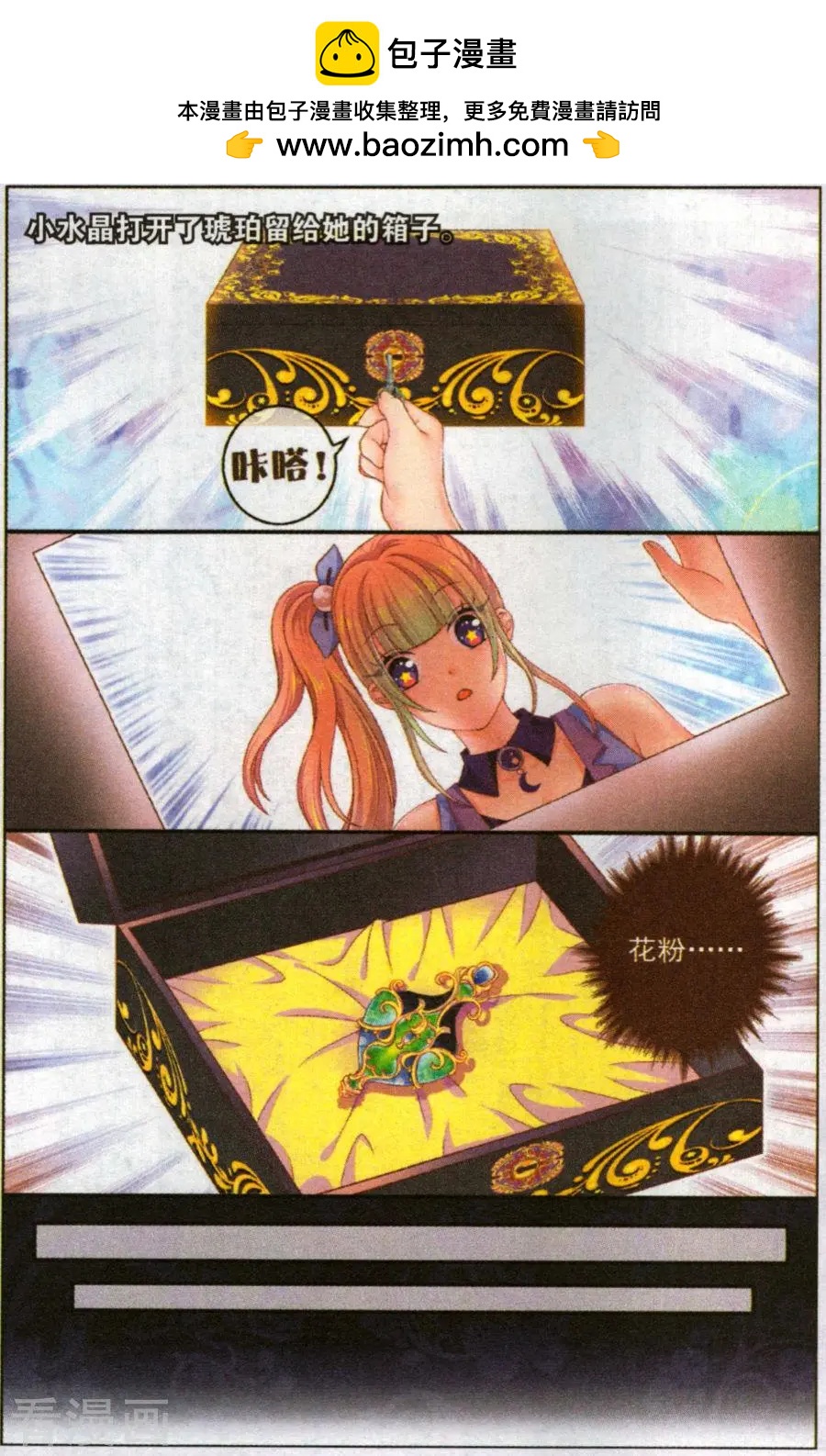 《梦的花粉店》第48话 她的花园 第2页