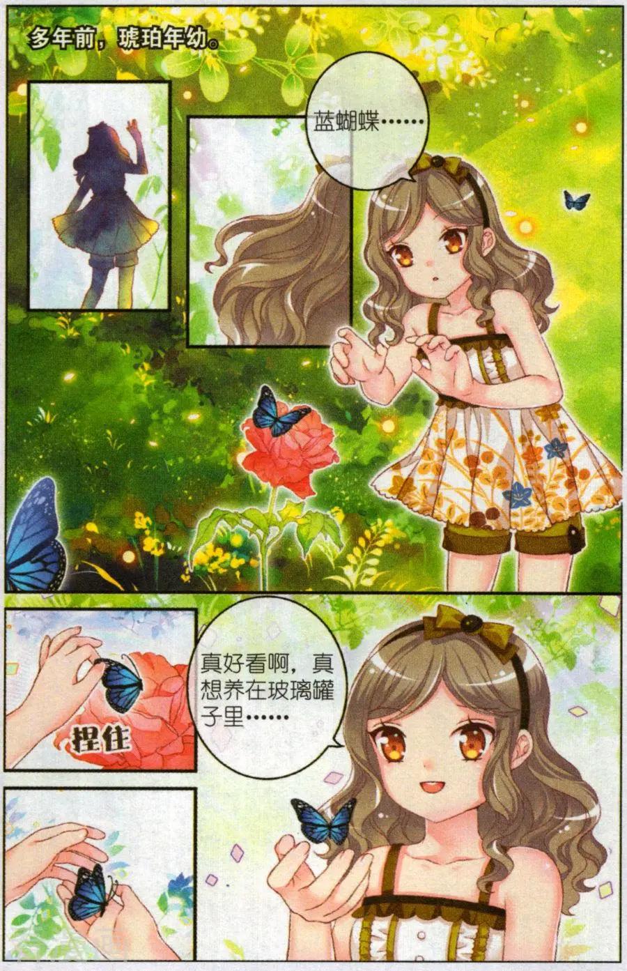 《梦的花粉店》第48话 她的花园 第3页