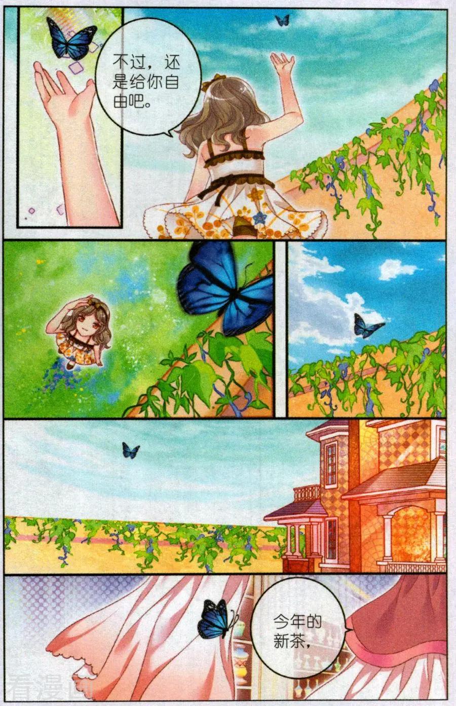 《梦的花粉店》第48话 她的花园 第4页