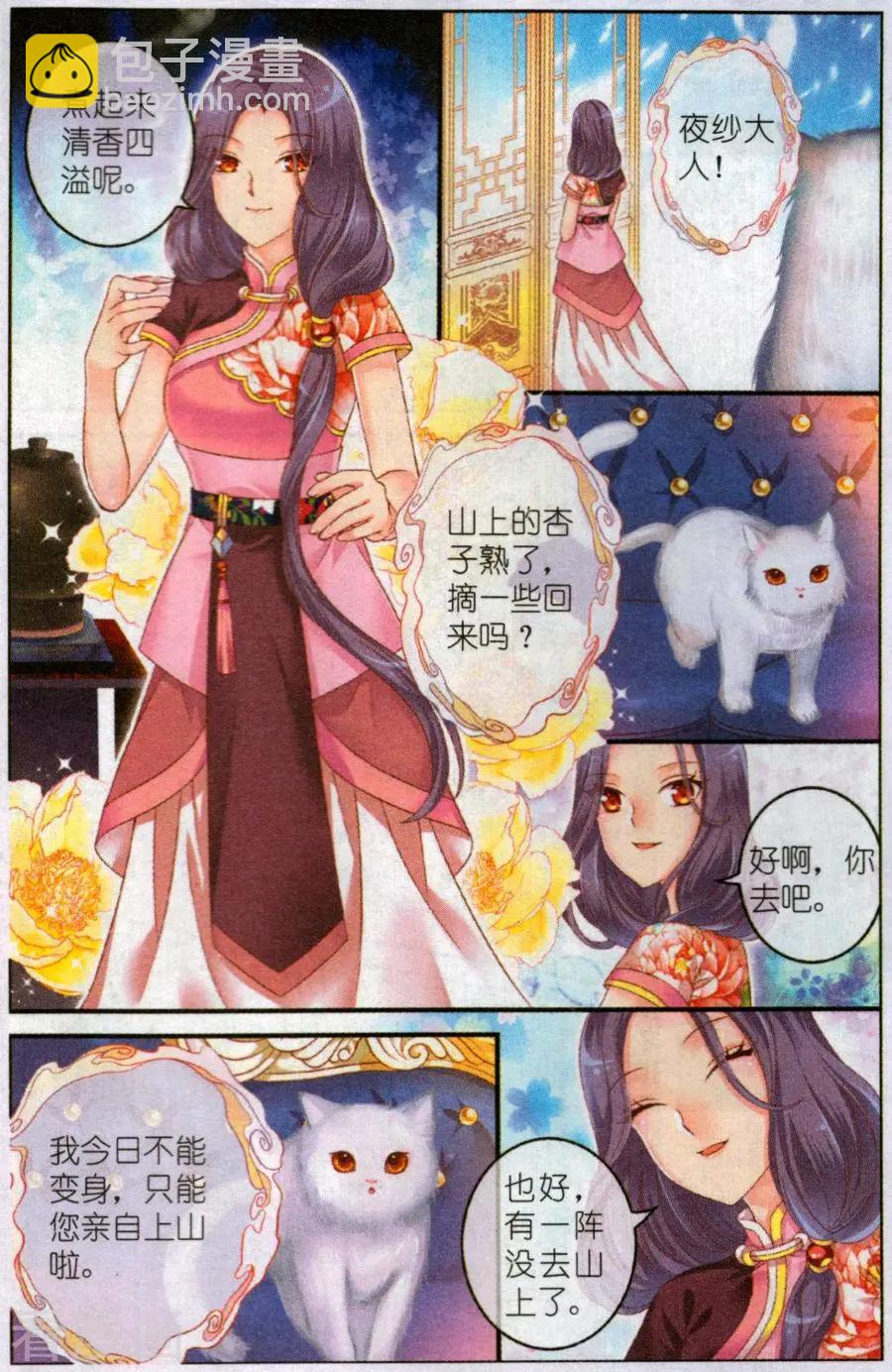 《梦的花粉店》第48话 她的花园 第5页