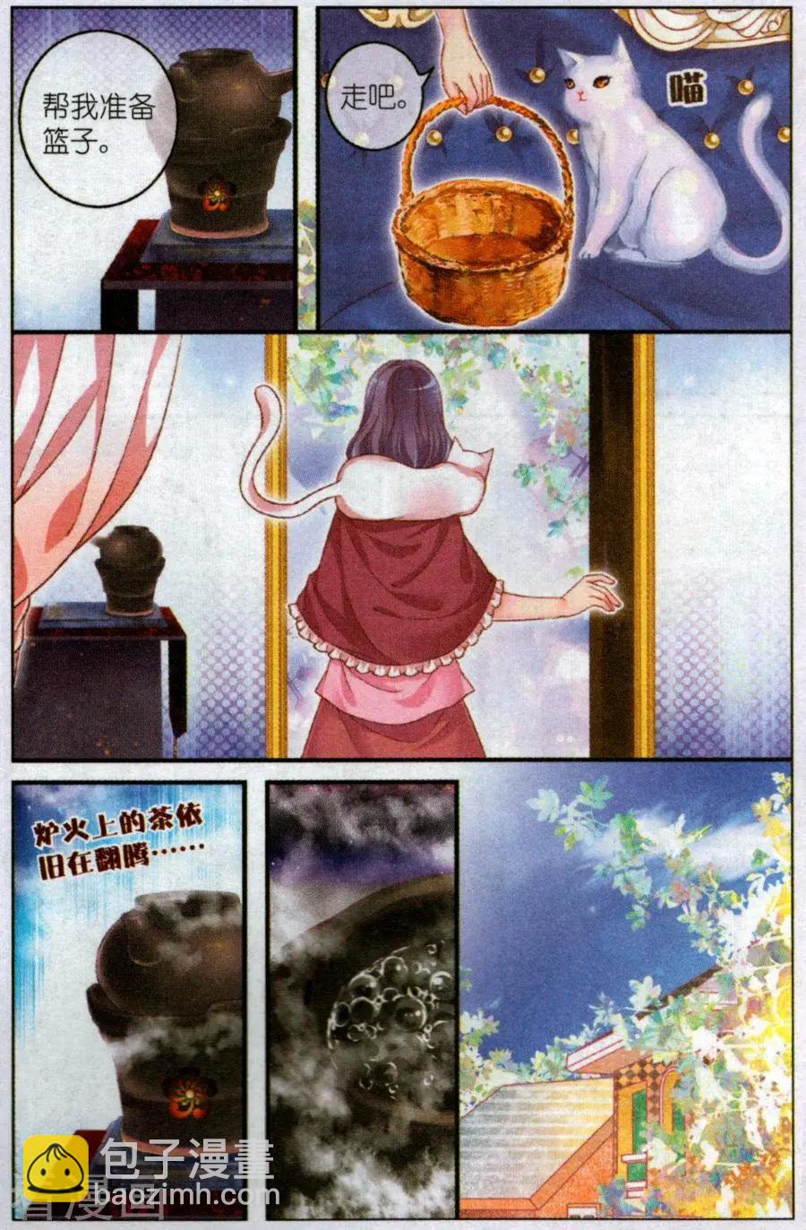 《梦的花粉店》第48话 她的花园 第6页