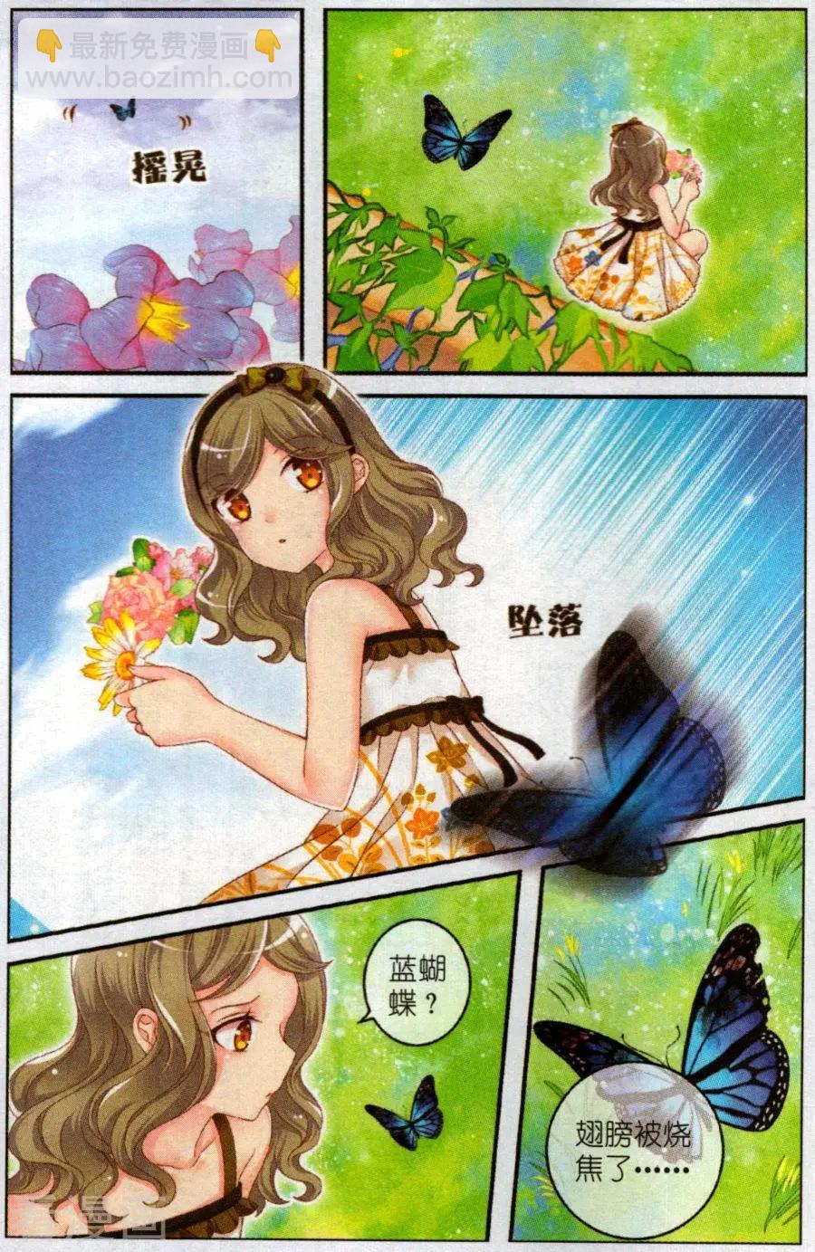 《梦的花粉店》第48话 她的花园 第8页