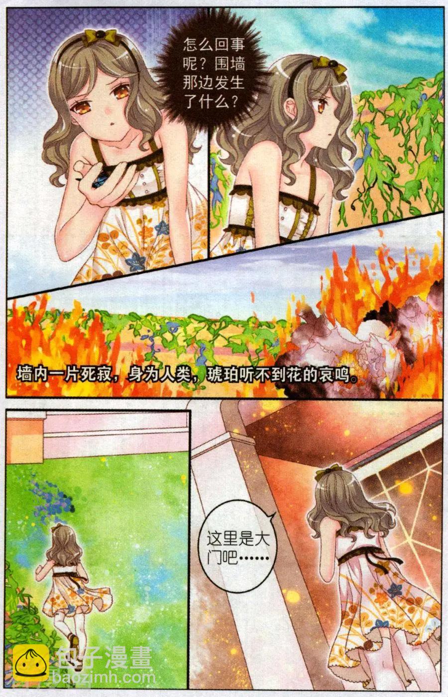 《梦的花粉店》第48话 她的花园 第9页