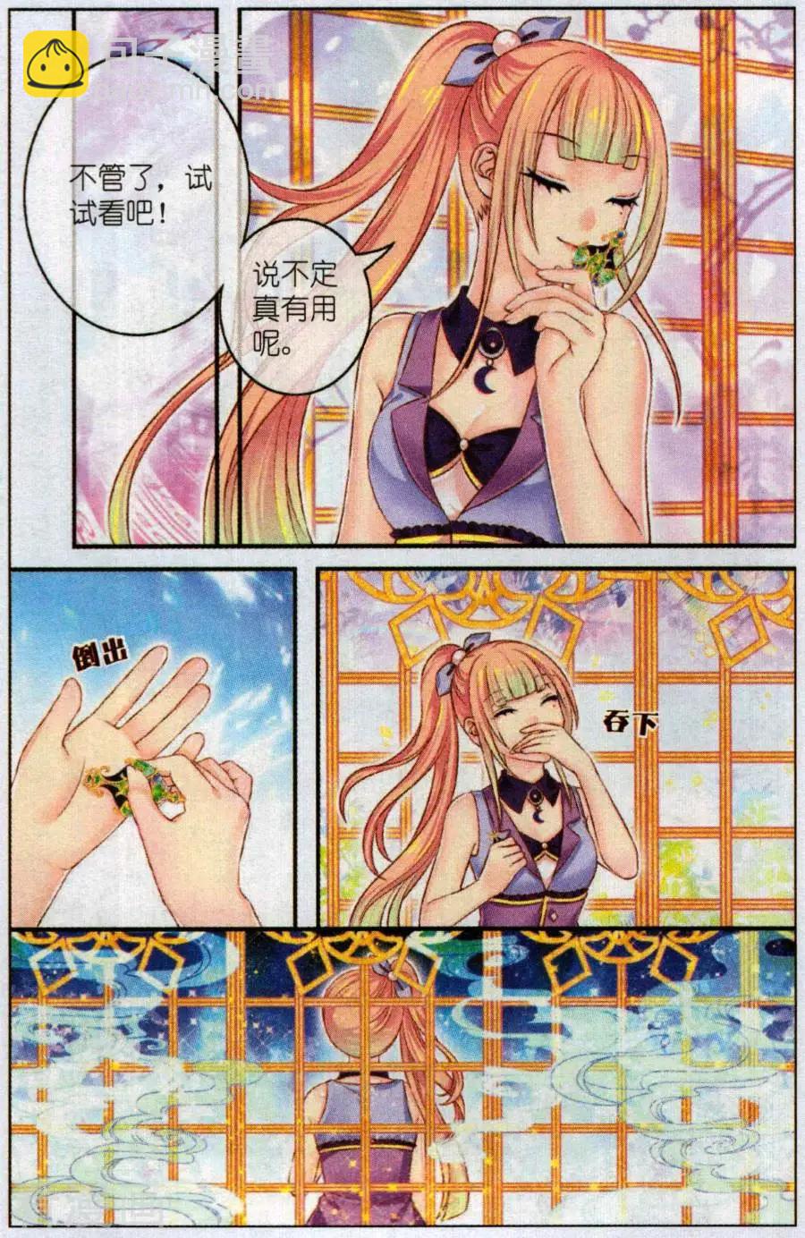 《梦的花粉店》第49话 花粉之梦 第11页