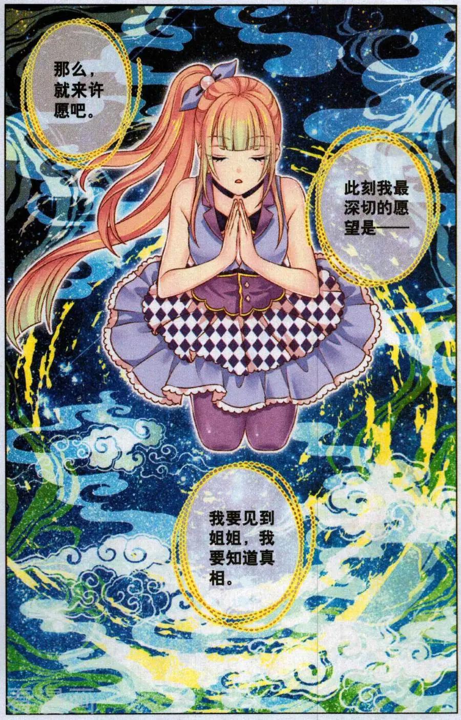 《梦的花粉店》第49话 花粉之梦 第12页