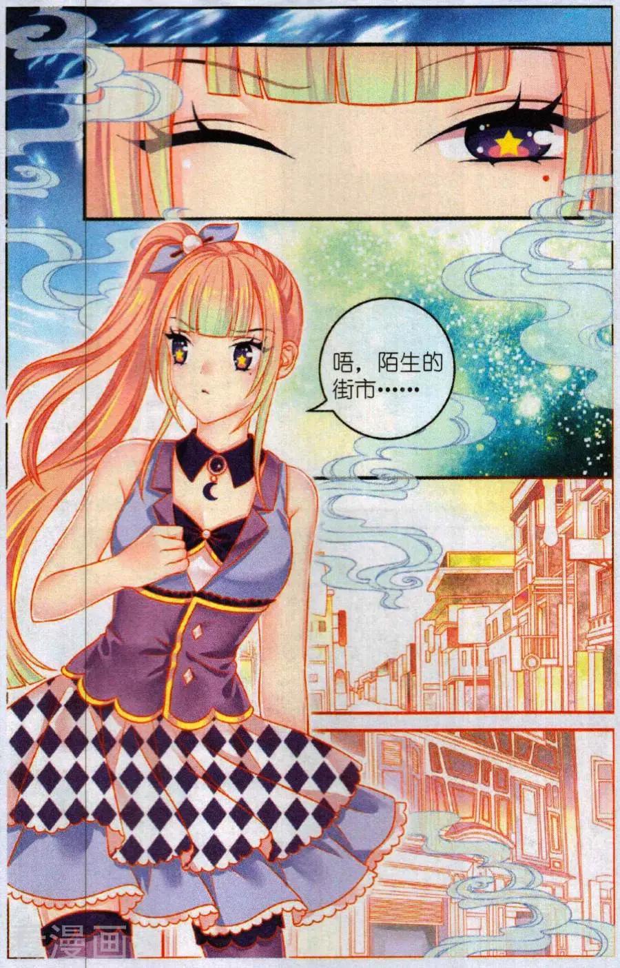 《梦的花粉店》第49话 花粉之梦 第13页
