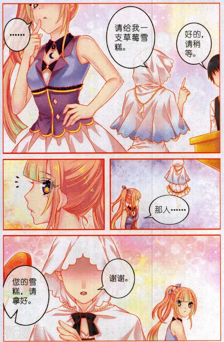 《梦的花粉店》第49话 花粉之梦 第14页