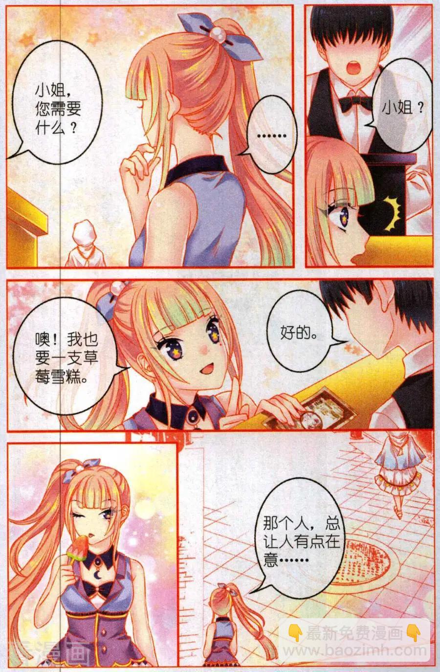 《梦的花粉店》第49话 花粉之梦 第15页