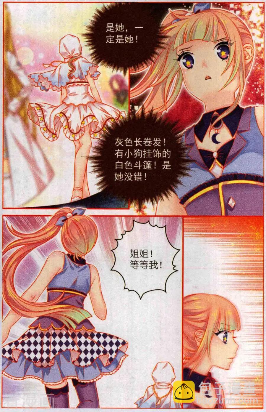 《梦的花粉店》第49话 花粉之梦 第18页