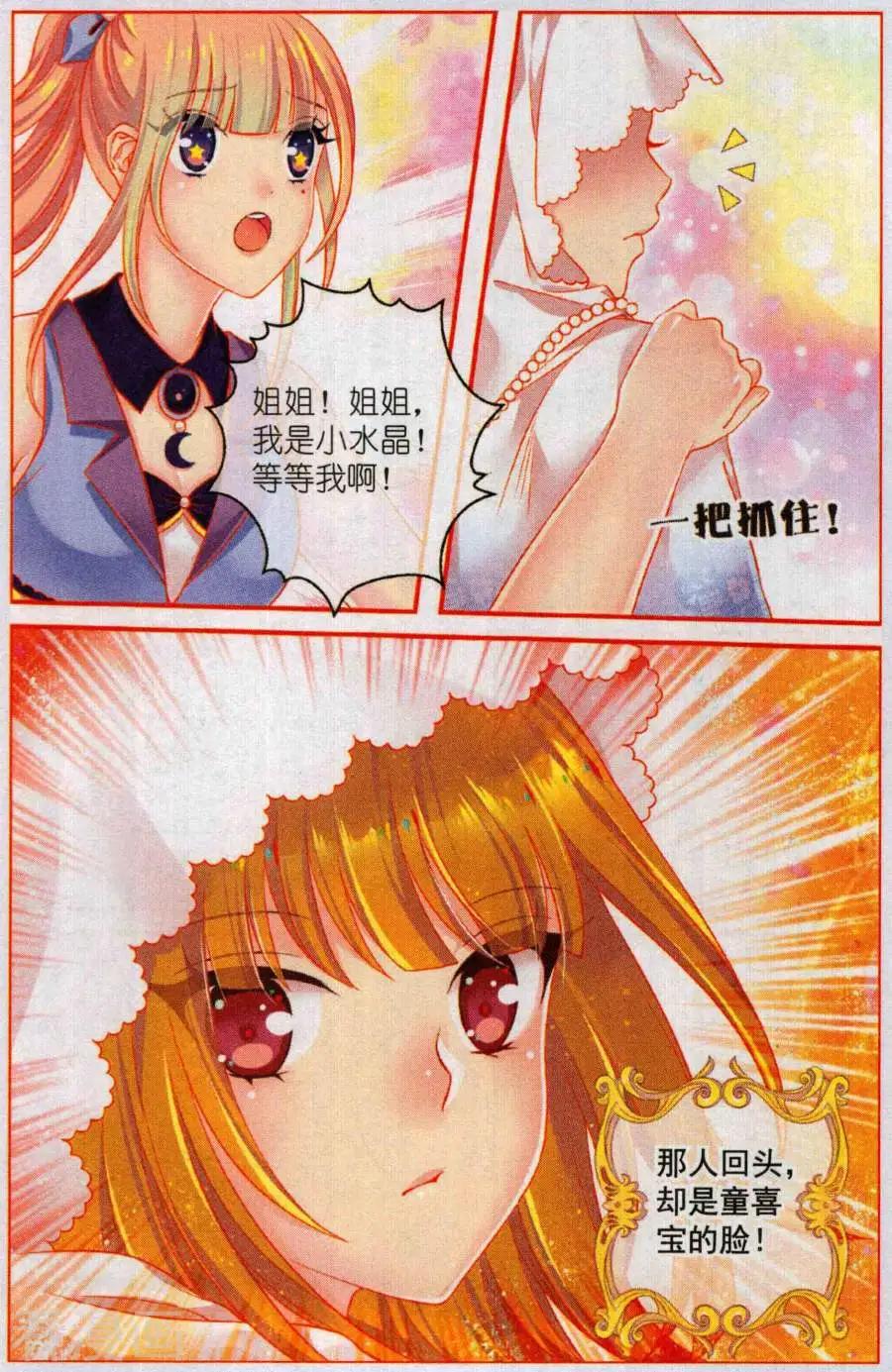 《梦的花粉店》第49话 花粉之梦 第19页