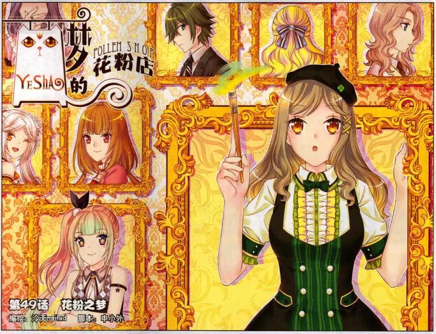 《梦的花粉店》第49话 花粉之梦 第1页