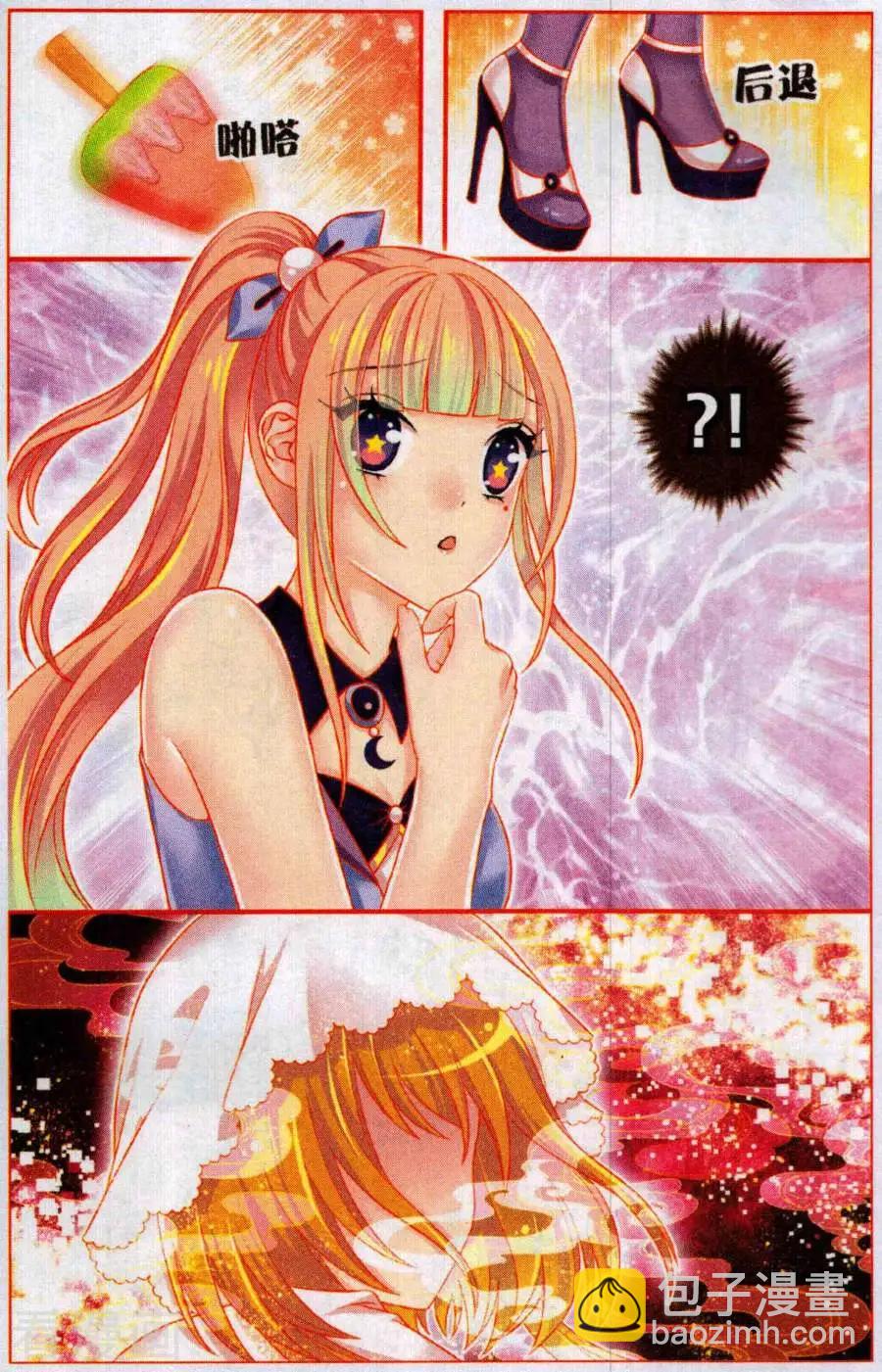 《梦的花粉店》第49话 花粉之梦 第20页
