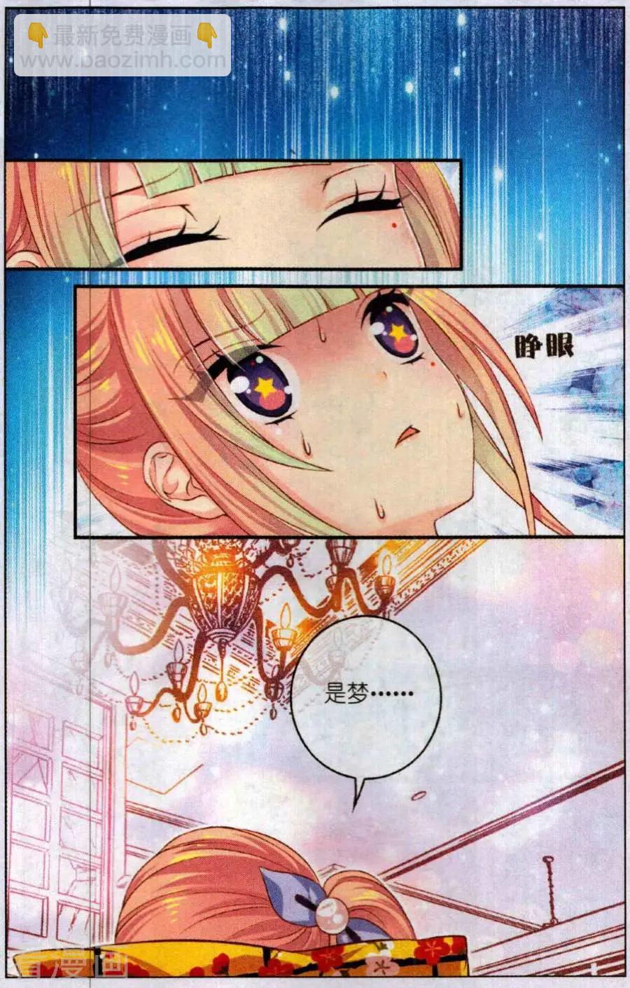 《梦的花粉店》第49话 花粉之梦 第21页