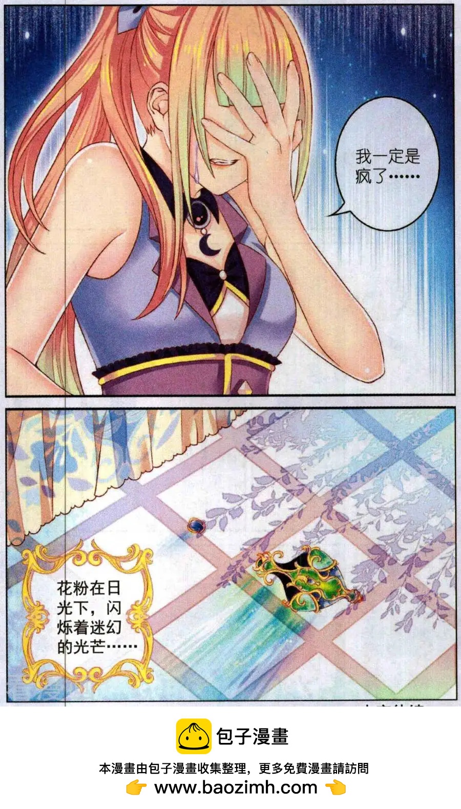 《梦的花粉店》第49话 花粉之梦 第23页