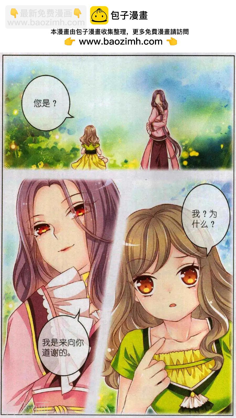 《梦的花粉店》第49话 花粉之梦 第2页