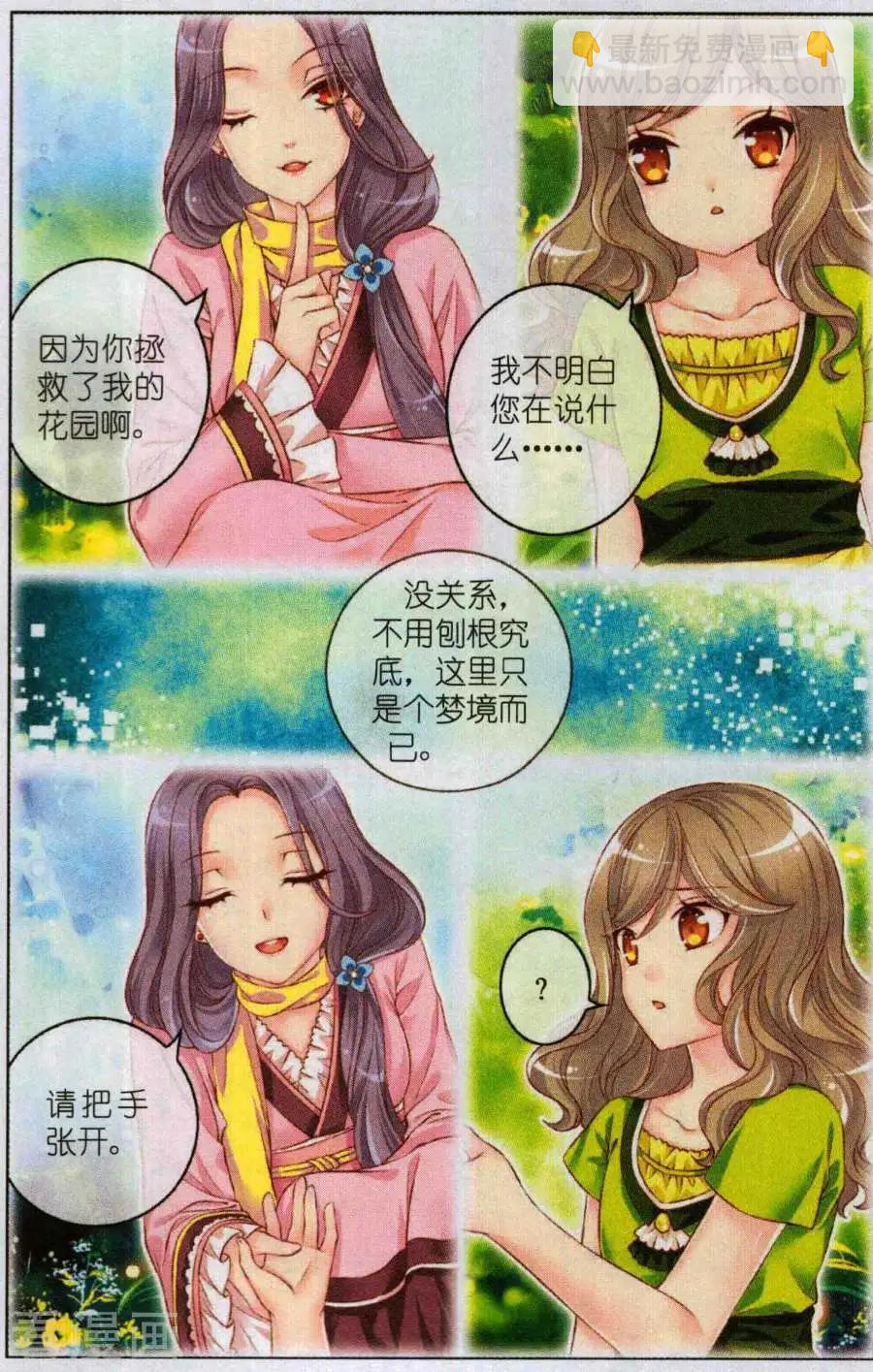 《梦的花粉店》第49话 花粉之梦 第3页