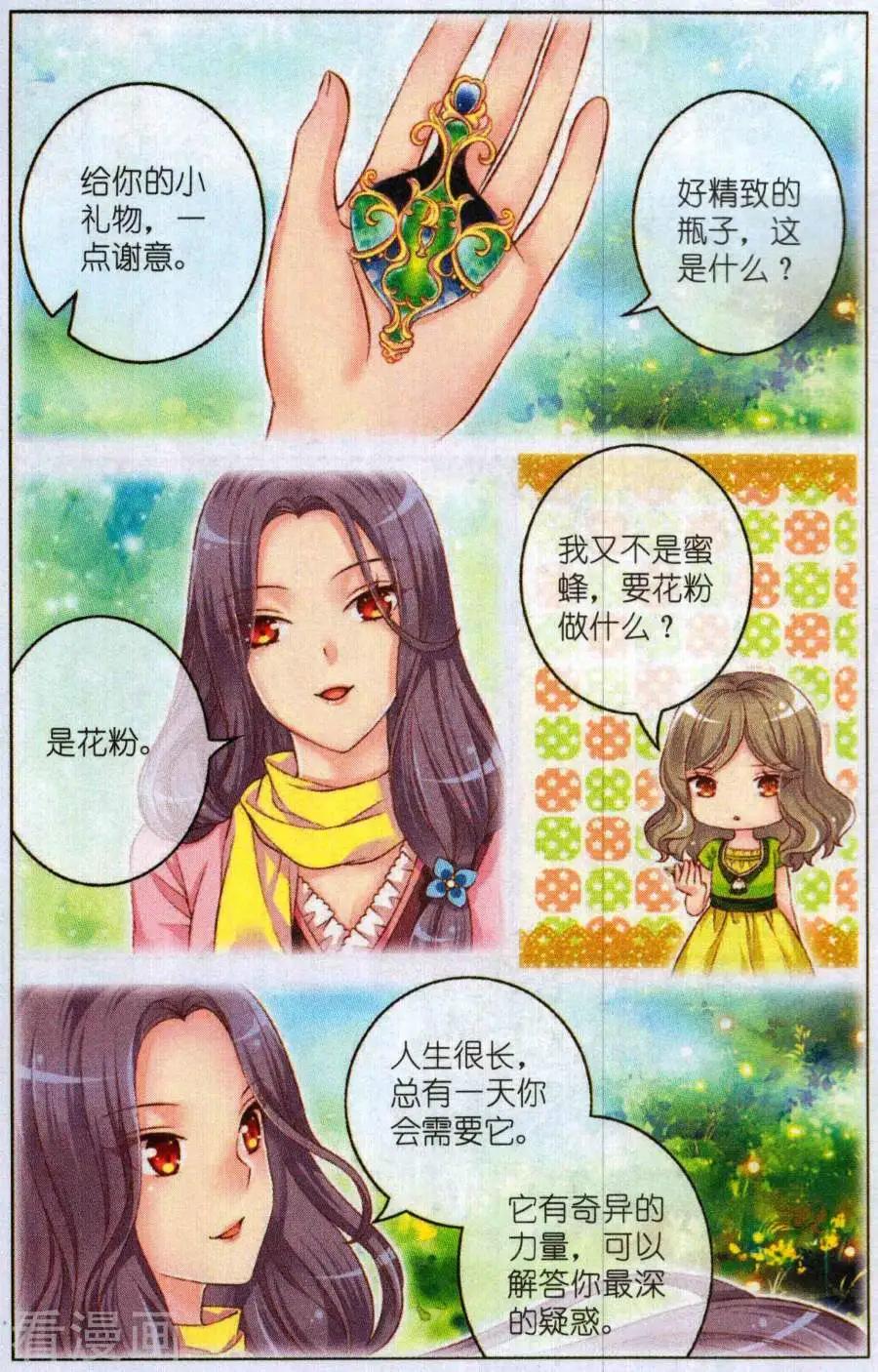 《梦的花粉店》第49话 花粉之梦 第4页