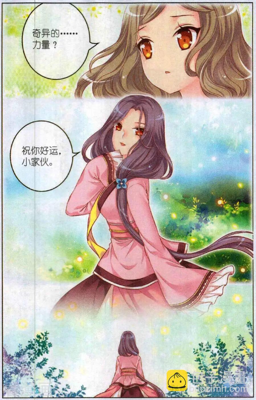 《梦的花粉店》第49话 花粉之梦 第5页