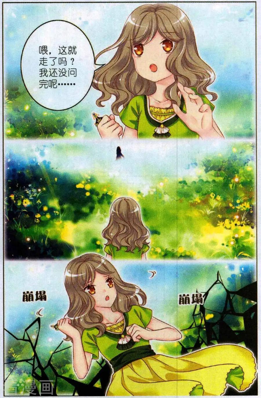 《梦的花粉店》第49话 花粉之梦 第6页