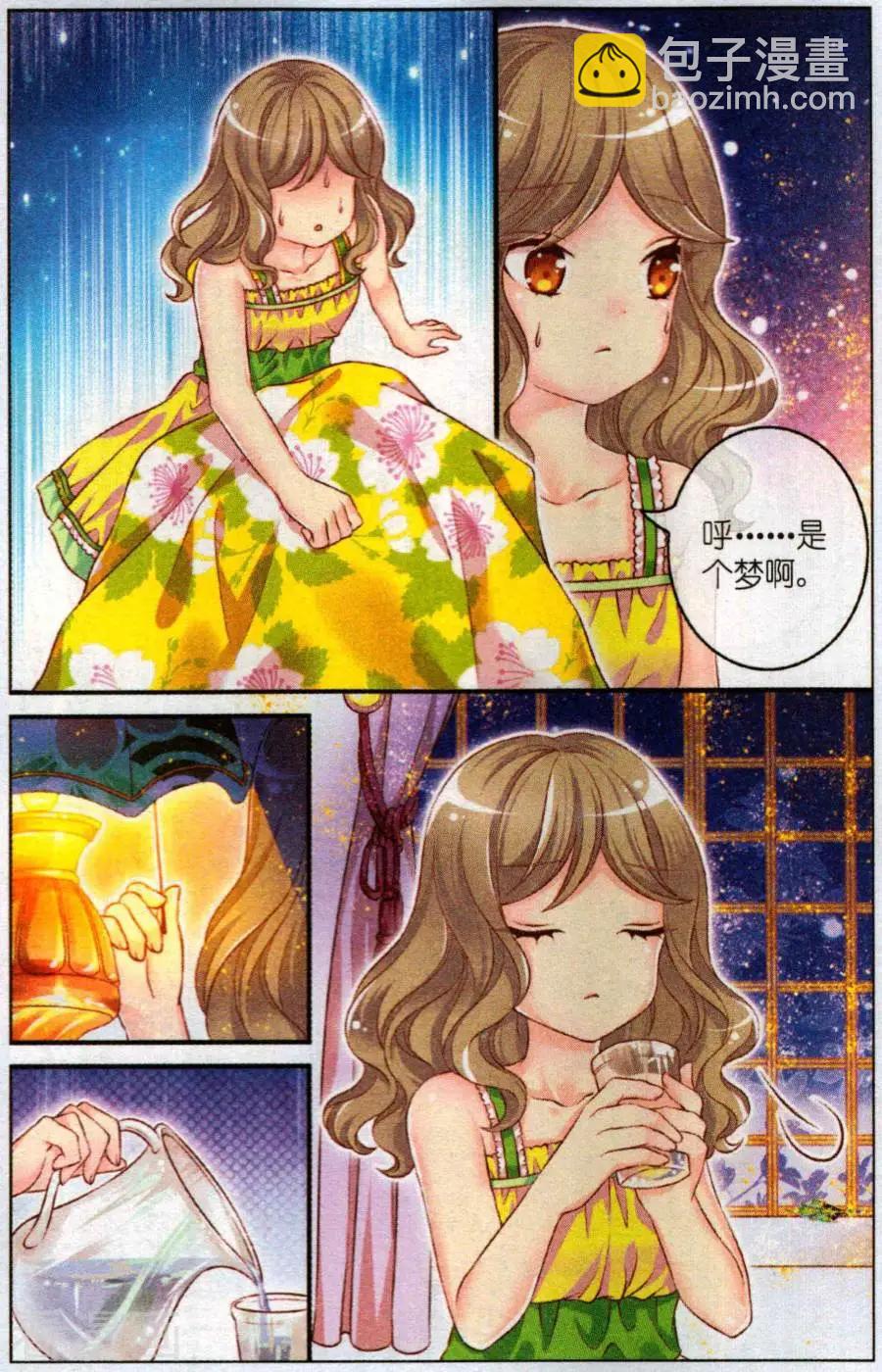 《梦的花粉店》第49话 花粉之梦 第8页