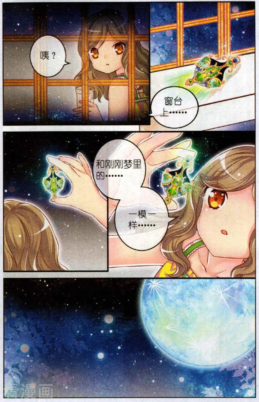 《梦的花粉店》第49话 花粉之梦 第9页