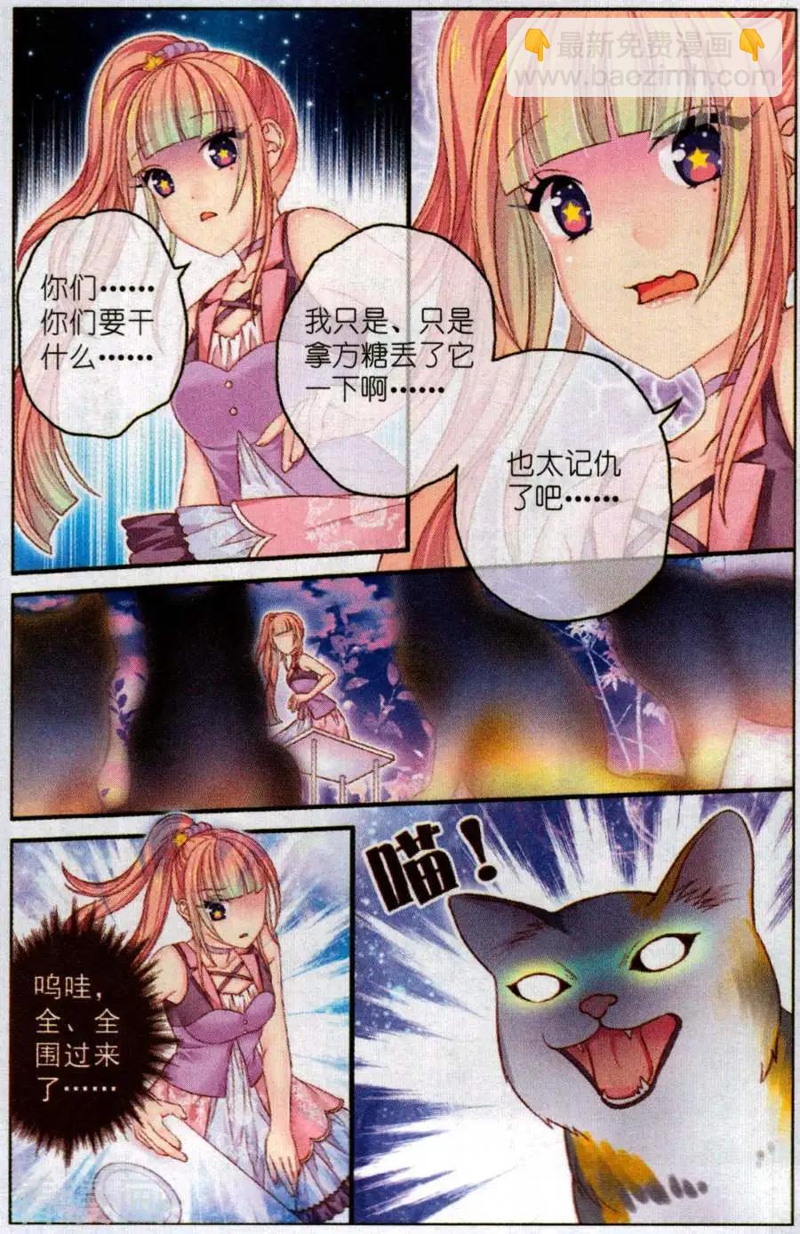 《梦的花粉店》第52话 咖啡店奇遇 第11页