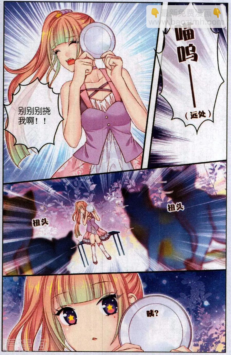 《梦的花粉店》第52话 咖啡店奇遇 第12页