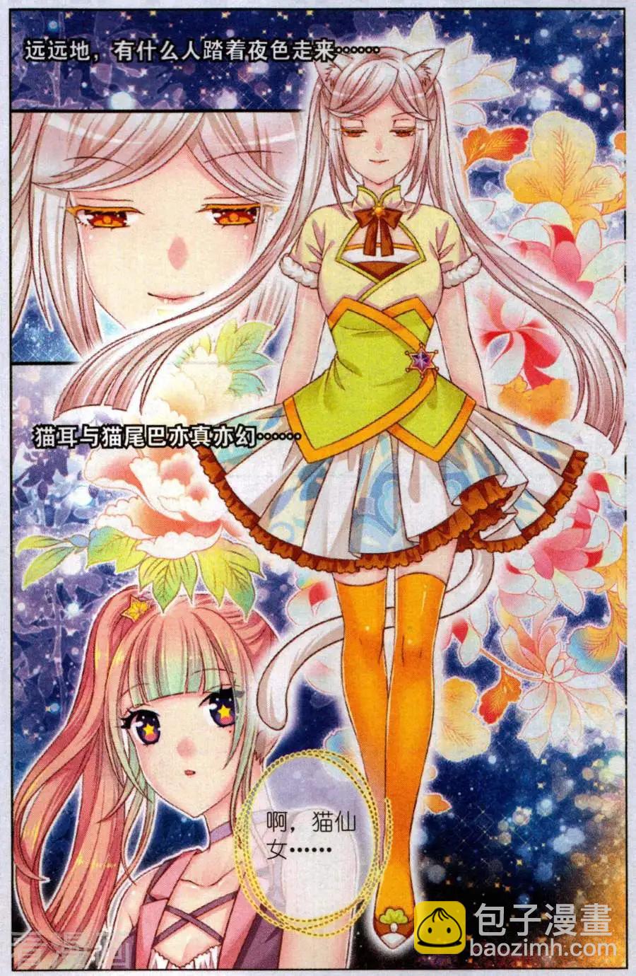 《梦的花粉店》第52话 咖啡店奇遇 第13页