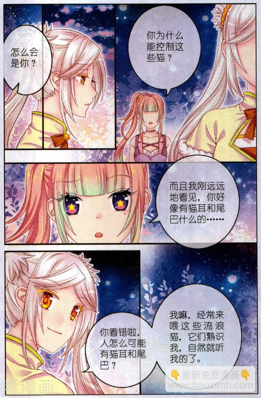 《梦的花粉店》第52话 咖啡店奇遇 第15页