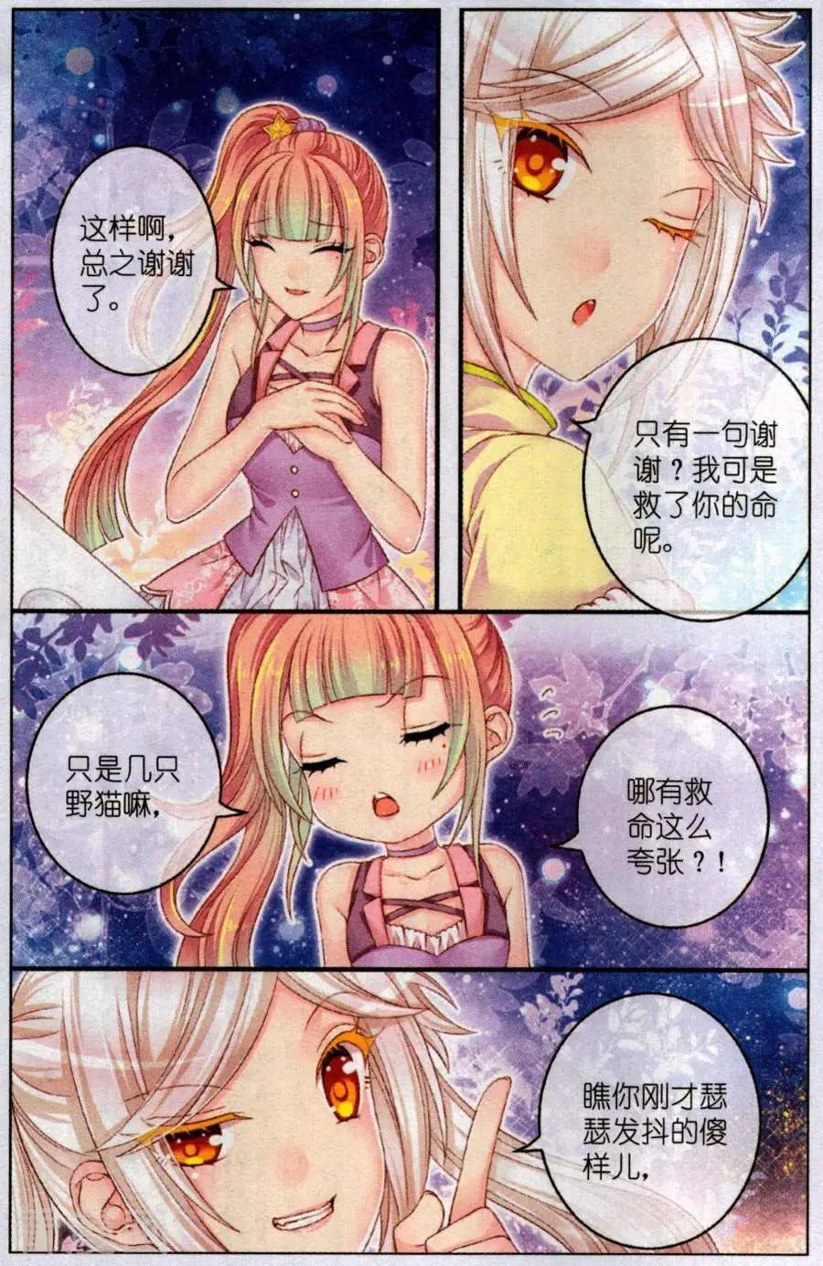 《梦的花粉店》第52话 咖啡店奇遇 第16页