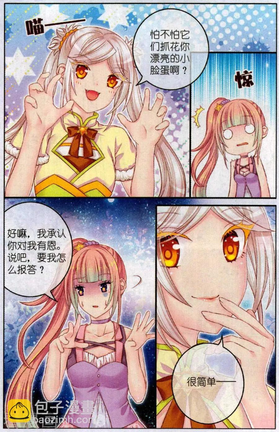 《梦的花粉店》第52话 咖啡店奇遇 第17页