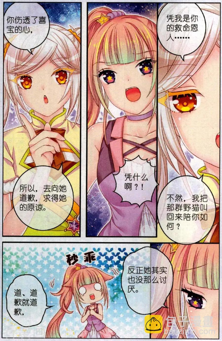 《梦的花粉店》第52话 咖啡店奇遇 第18页