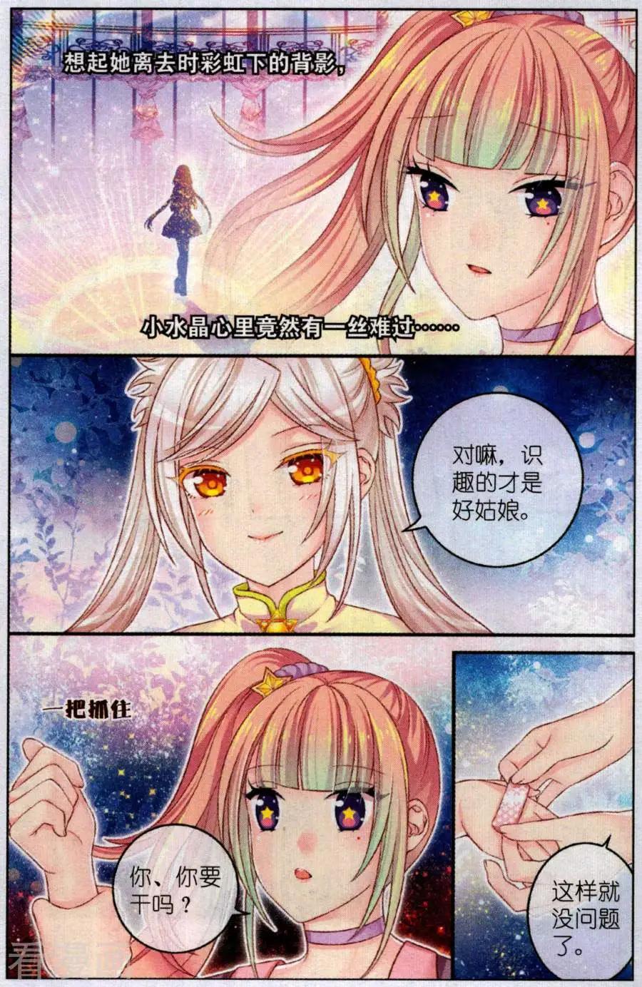 《梦的花粉店》第52话 咖啡店奇遇 第19页