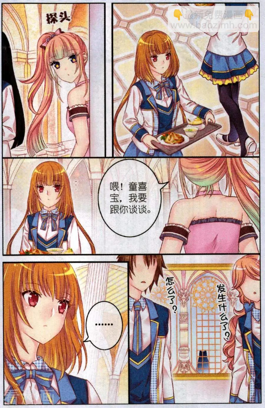 《梦的花粉店》第52话 咖啡店奇遇 第21页