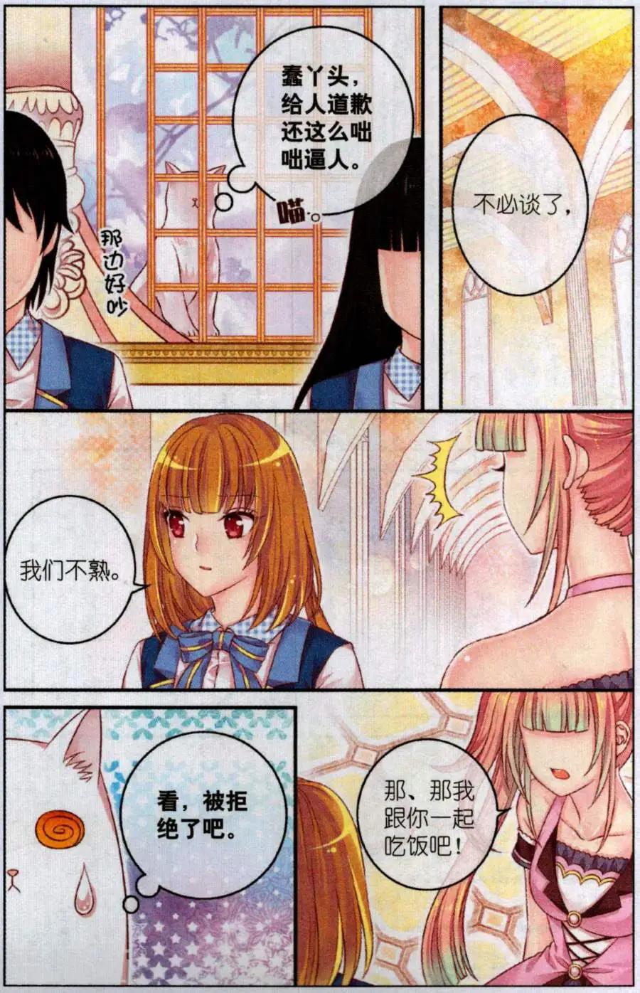 《梦的花粉店》第52话 咖啡店奇遇 第22页