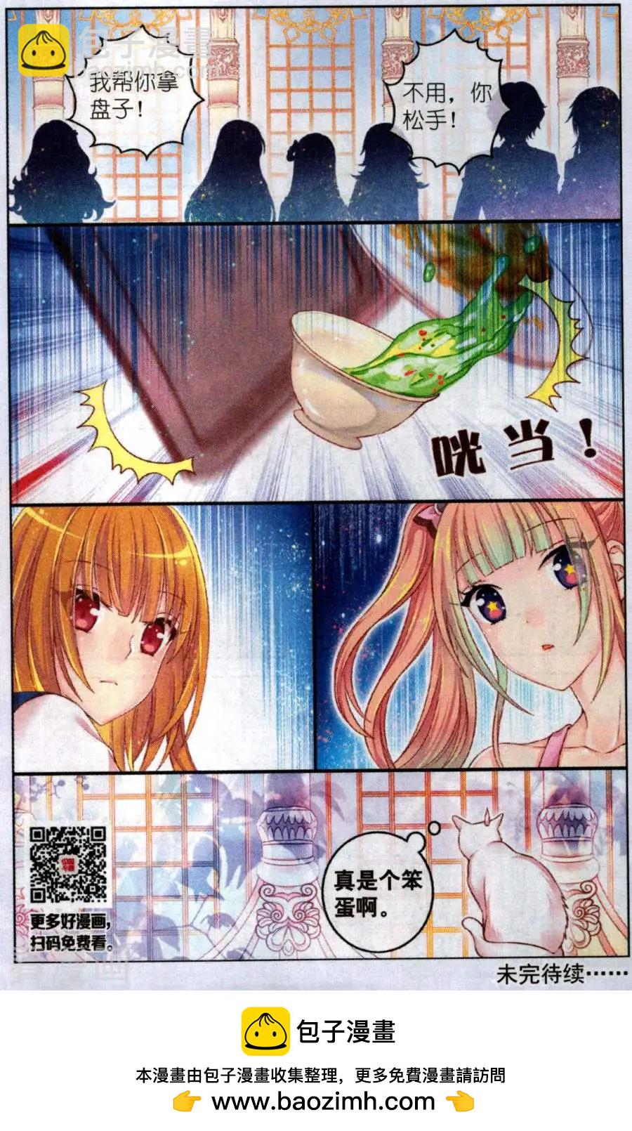 《梦的花粉店》第52话 咖啡店奇遇 第23页
