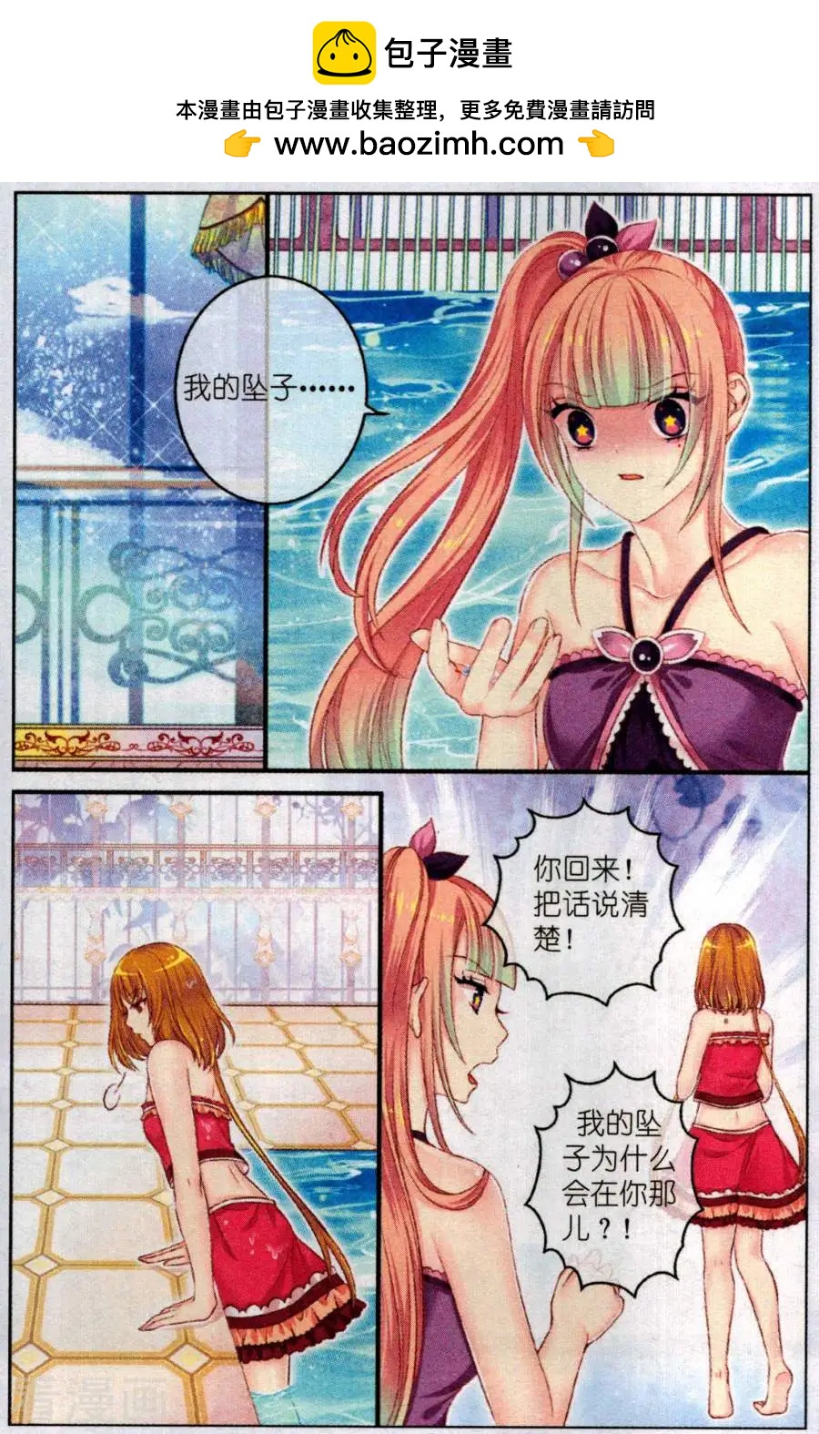 《梦的花粉店》第52话 咖啡店奇遇 第2页