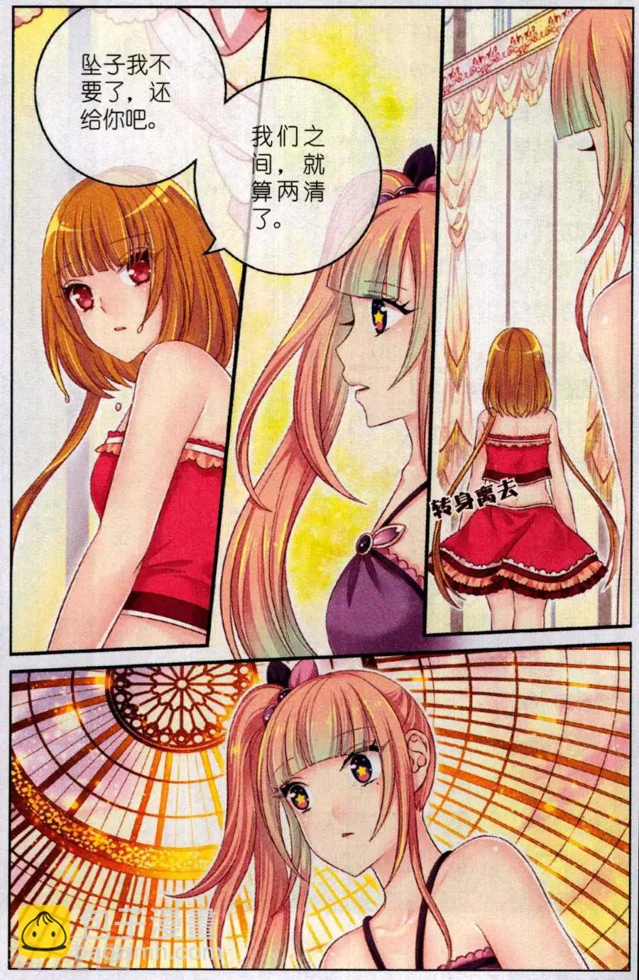 《梦的花粉店》第52话 咖啡店奇遇 第3页