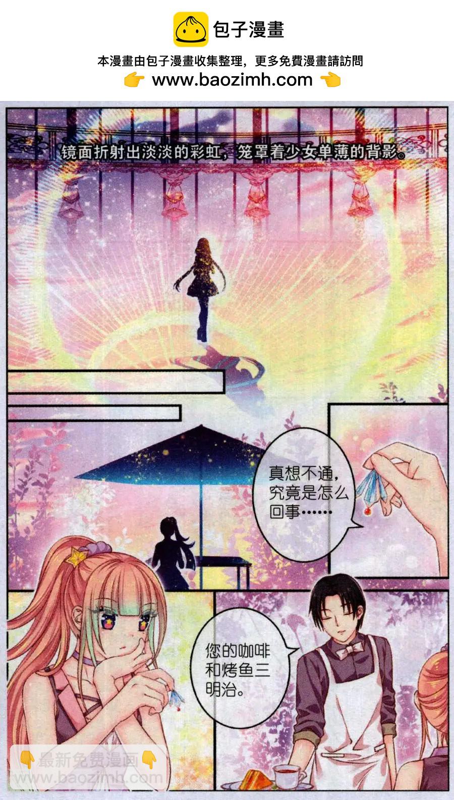 《梦的花粉店》第52话 咖啡店奇遇 第4页