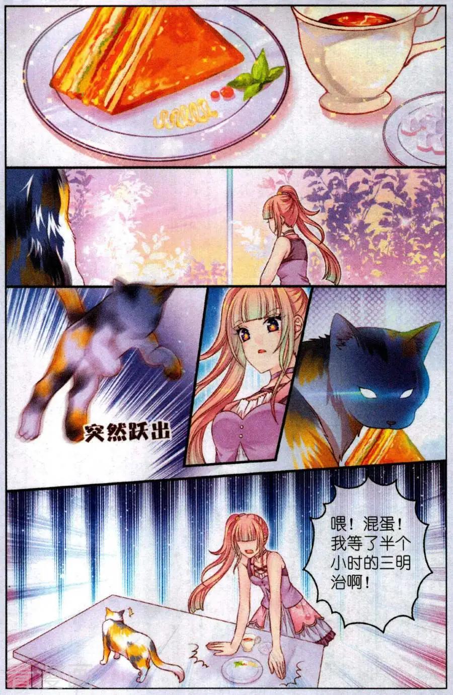 《梦的花粉店》第52话 咖啡店奇遇 第5页
