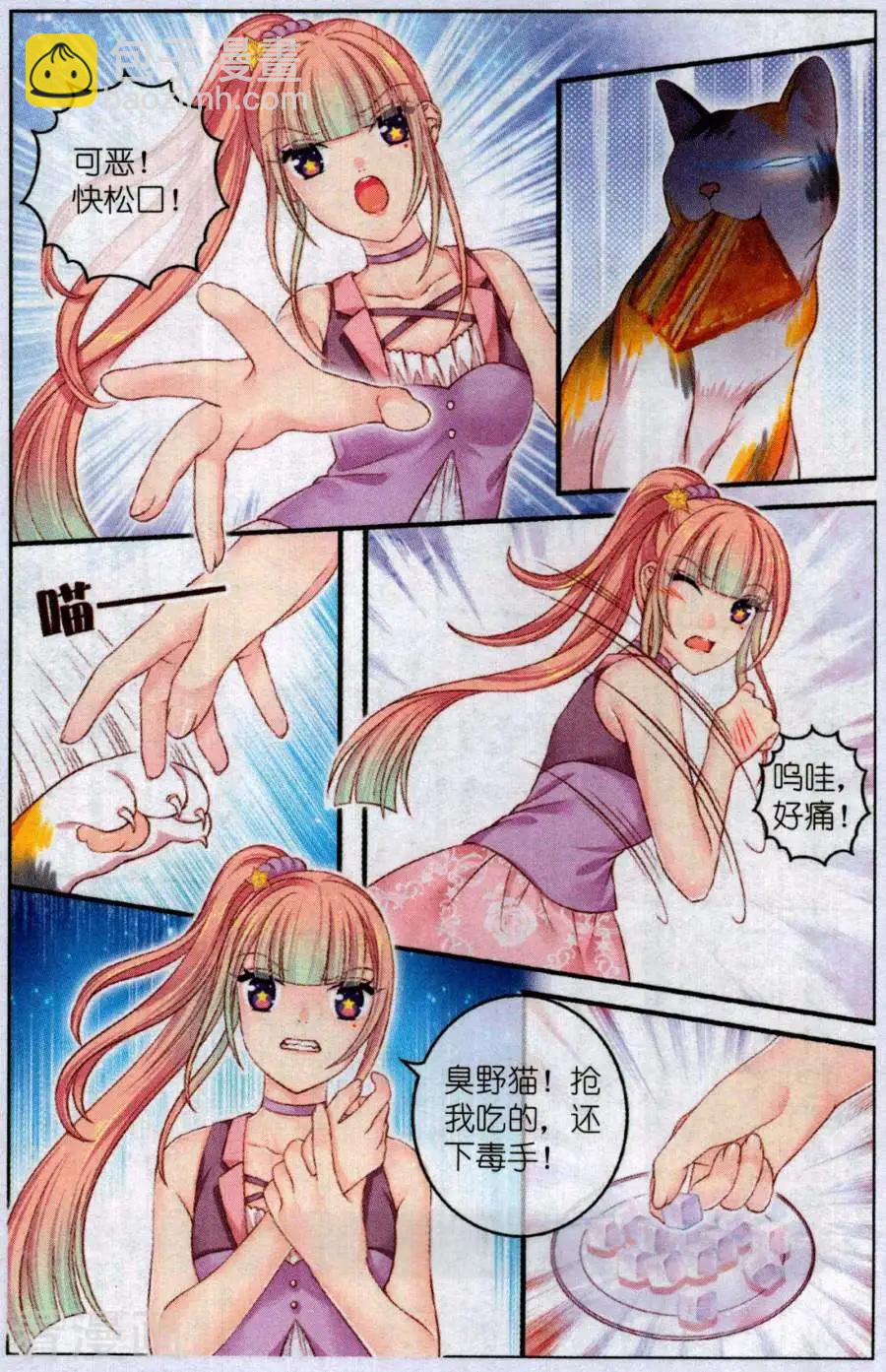 《梦的花粉店》第52话 咖啡店奇遇 第6页