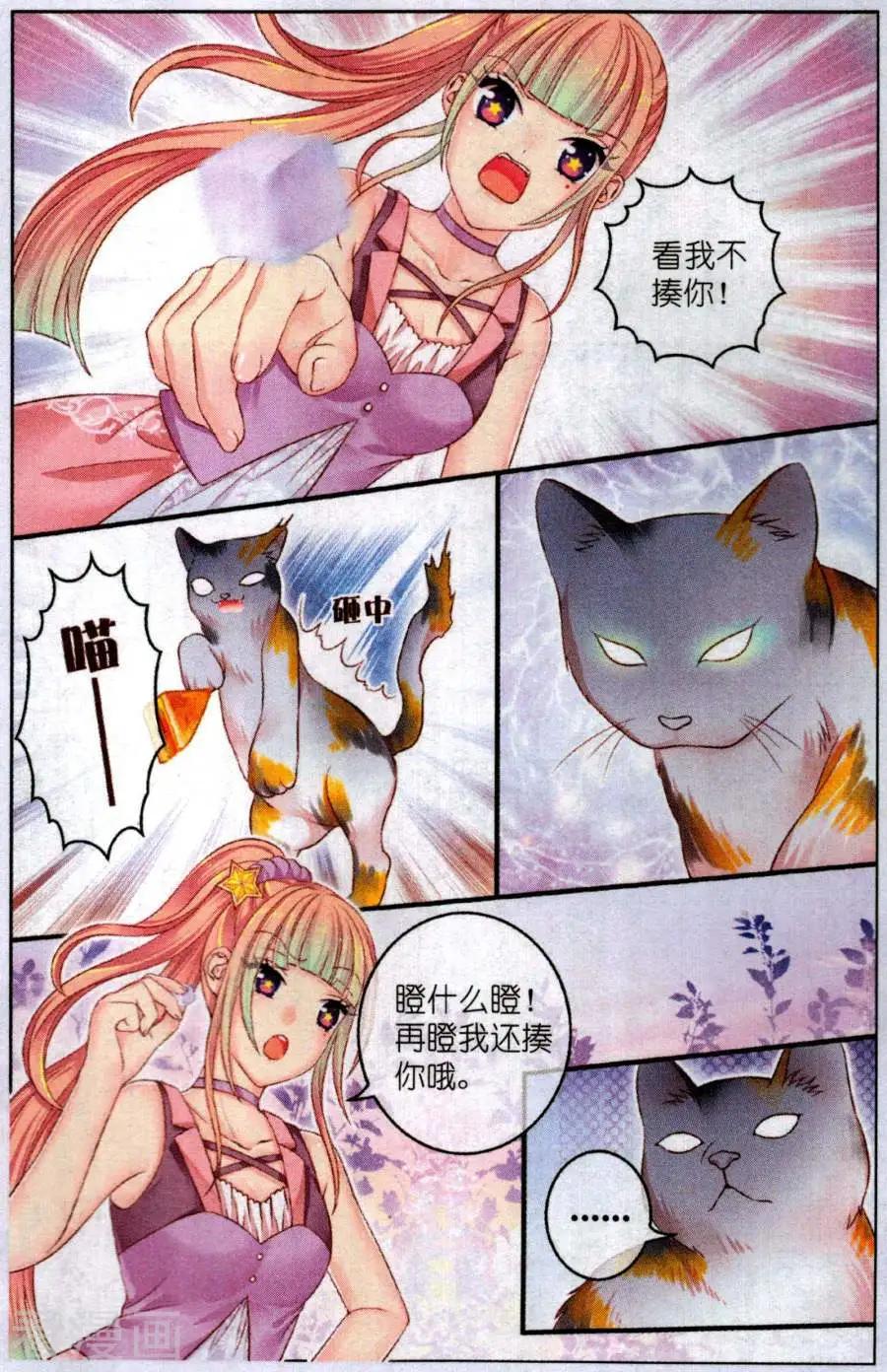 《梦的花粉店》第52话 咖啡店奇遇 第7页