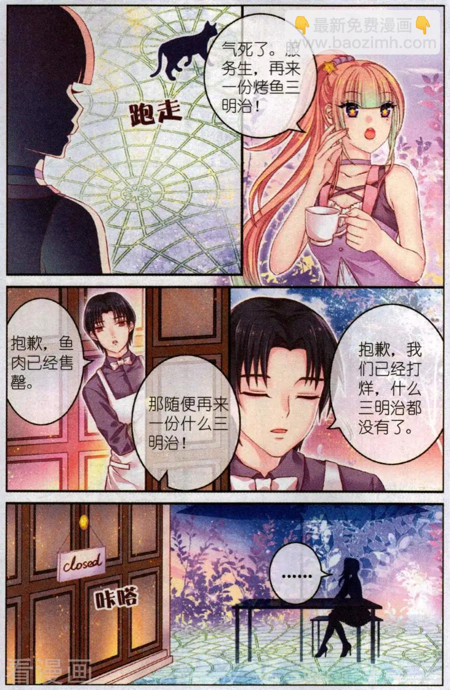 《梦的花粉店》第52话 咖啡店奇遇 第8页