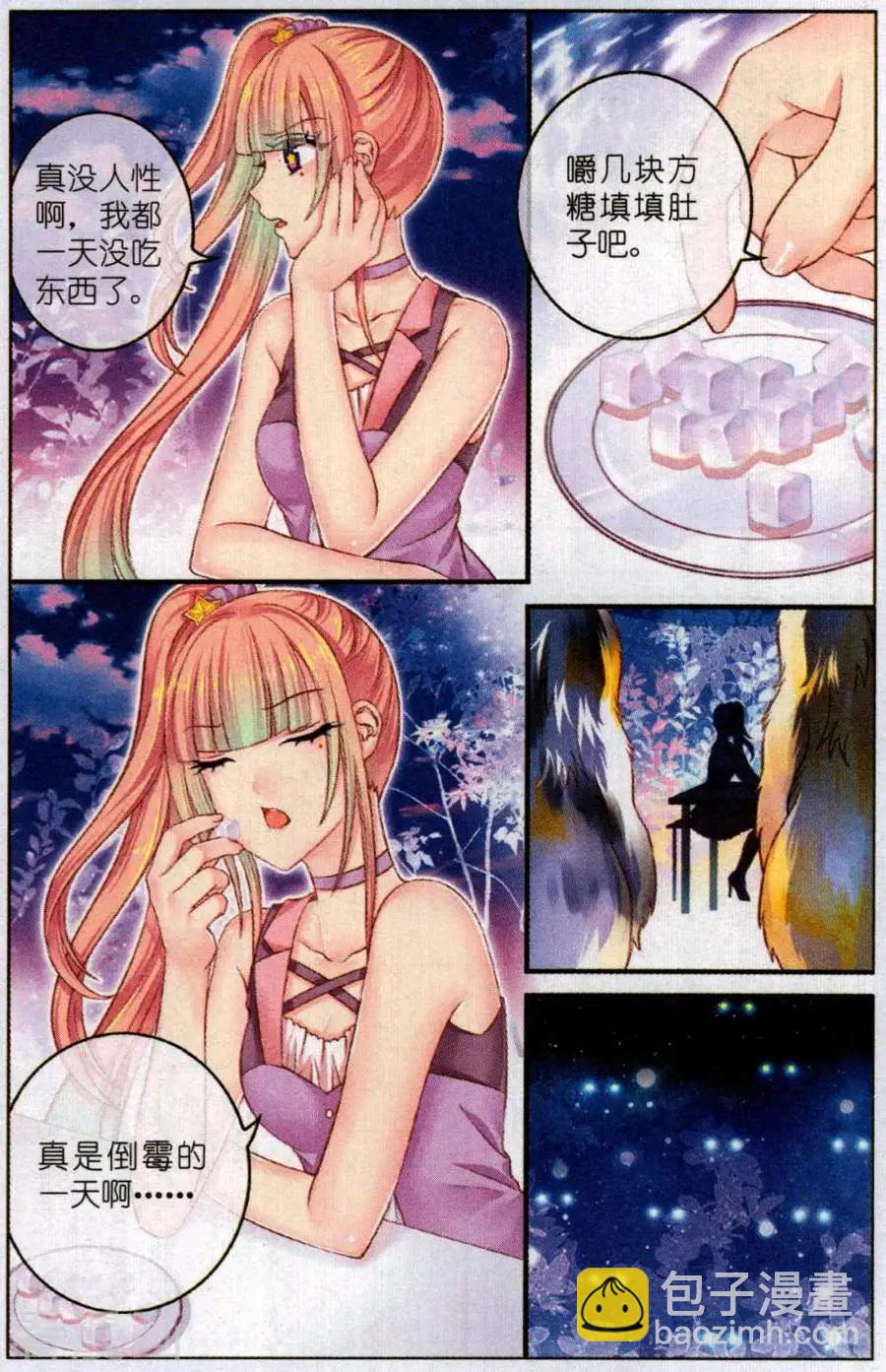 《梦的花粉店》第52话 咖啡店奇遇 第9页